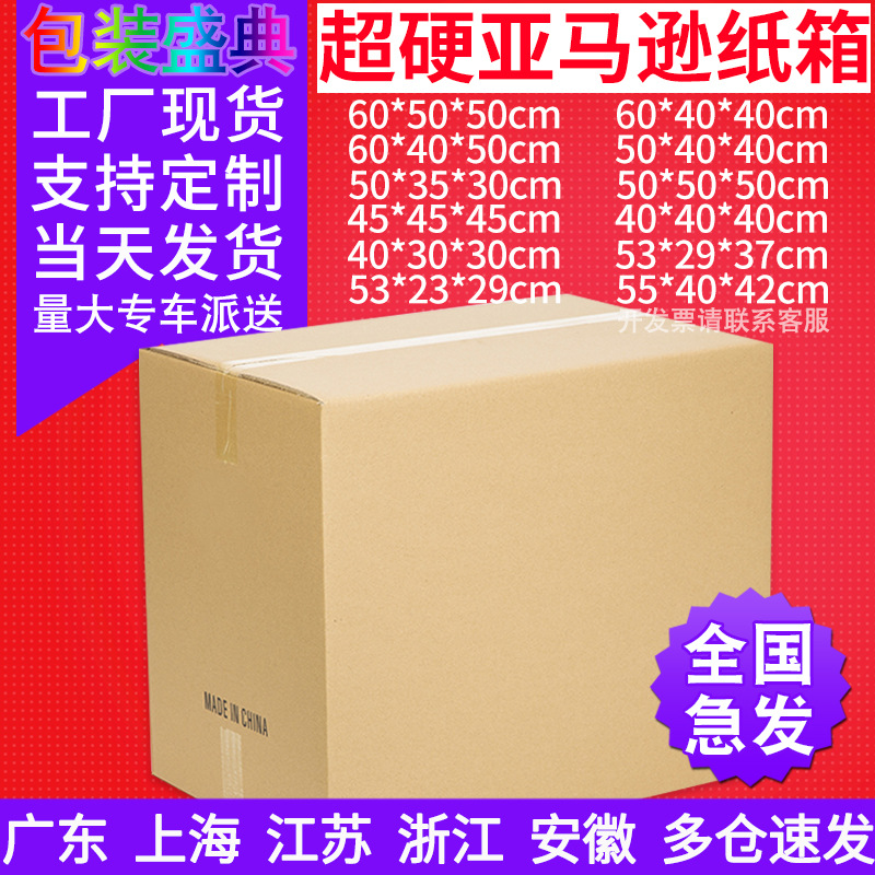 Amazon fba super hard carton wholesale five-layer thickened moving packing paper box express packaging carton