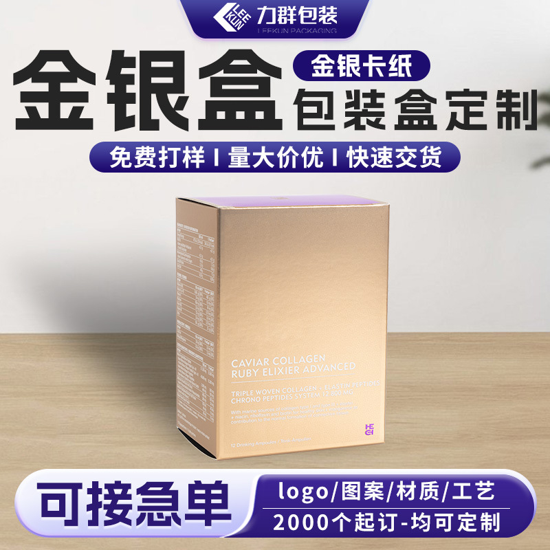 Factory Printed Gold and Silver Card Packaging Box Cosmetics Window White Card Double Insert Color Box Facial Mask Gold and Silver Card Color Box Customization