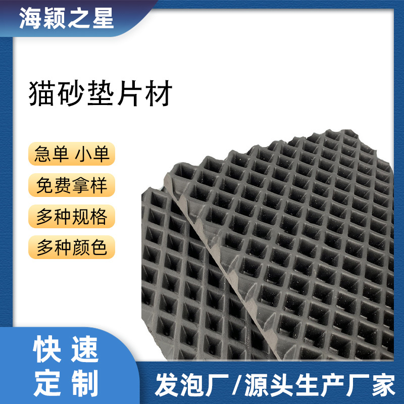 Cat Litter Pad Sheet Material Sheet EVA Cat Litter Pad Pet Pad Foam Raw Material Size Custom in stock Wholesale