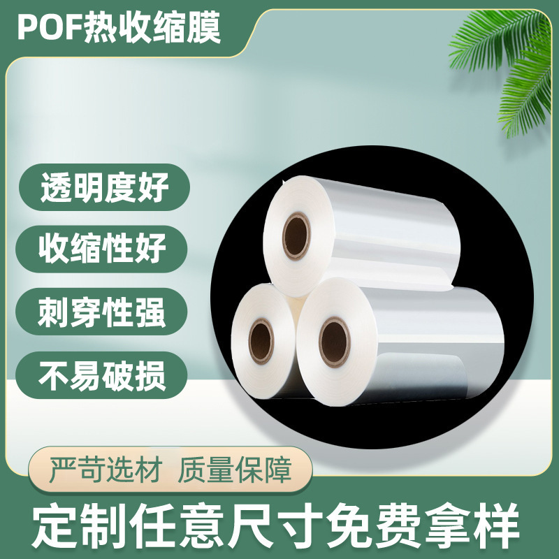 Pof Heat Shrinkable Film Customized Waterproof Storage Plastic Bag Cross-Linked Film Folding Film Transparent White Film Pof Heat Shrinkable Film