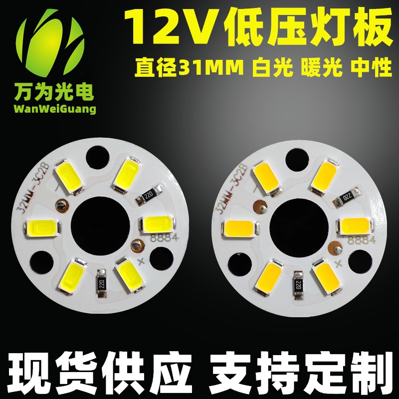 Picture of Low voltage 12V lamp board 31MM 3W lamp constant voltage led lamp bead White warm light Advertising Module 12V lamp bead