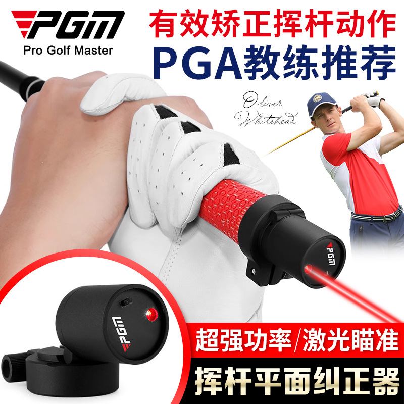 PGM golf swing trainer laser plane swing auxiliary corrector hitting accuracy adjustable angle