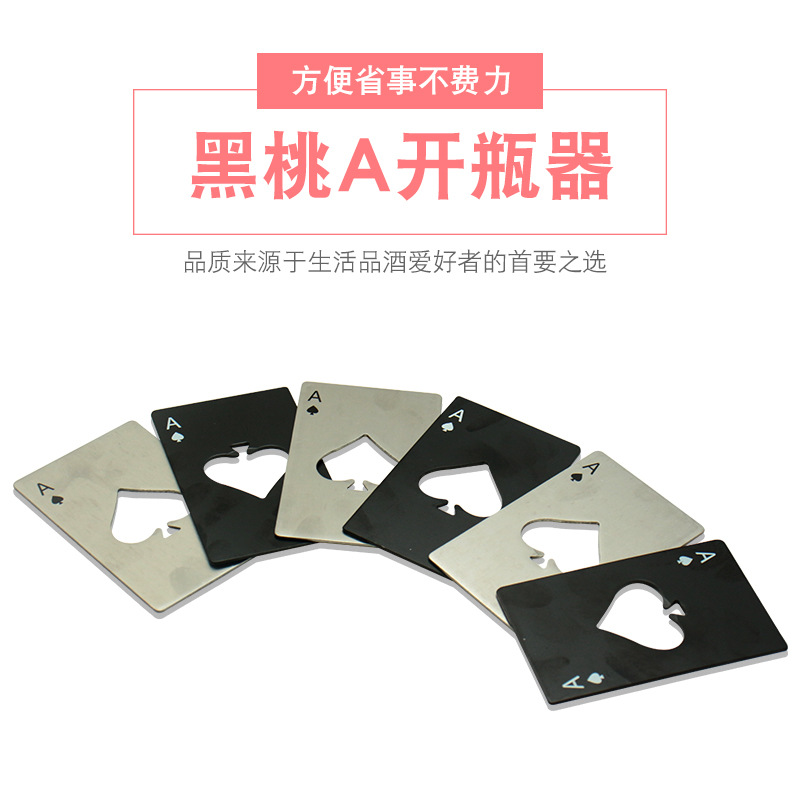 Spades a Credit Card Bottle Opener Creative Playing Card-Shaped Stainless Steel Household Tool Bottle Opener Beer Opener