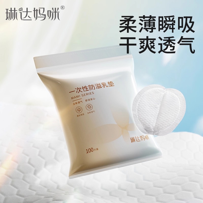 Picture of Shell-Type Anti-Overflow Breast Pads, Disposable Breast Overflow Pads, Anti-Leakage Breast Pads during Lactation, October Crystal Breast Pads 8/30/100 Pieces
