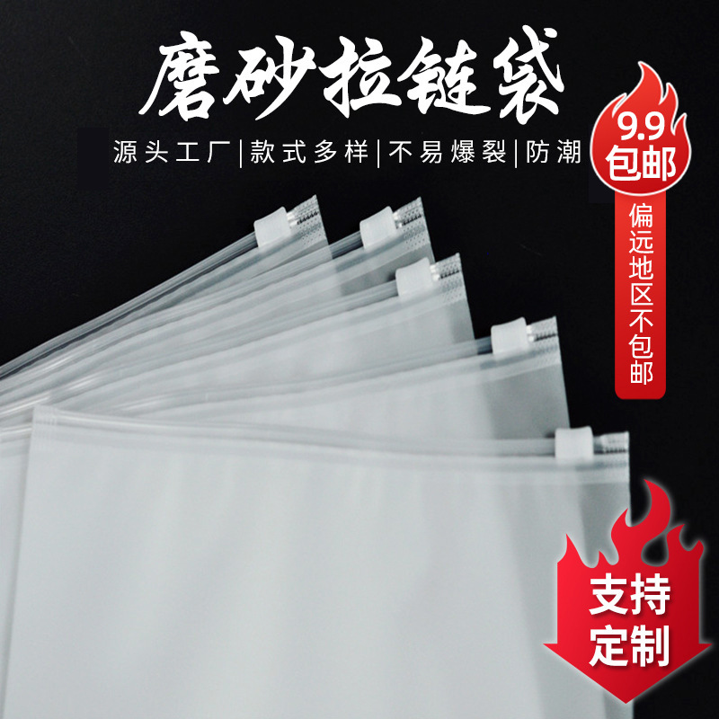 Transparent frosted zipper bag pe plastic self-sealing bag inner clothes packaging bag socks storage clothing zipper bag spot