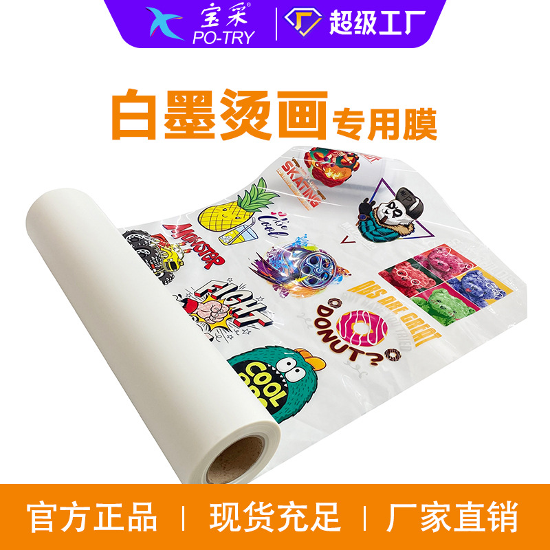 Picture of SOURCE manufacturer double-sided matte white ink Hot Stamping film hot and cold tearing reel film dtf thermal transfer printing white ink printing film