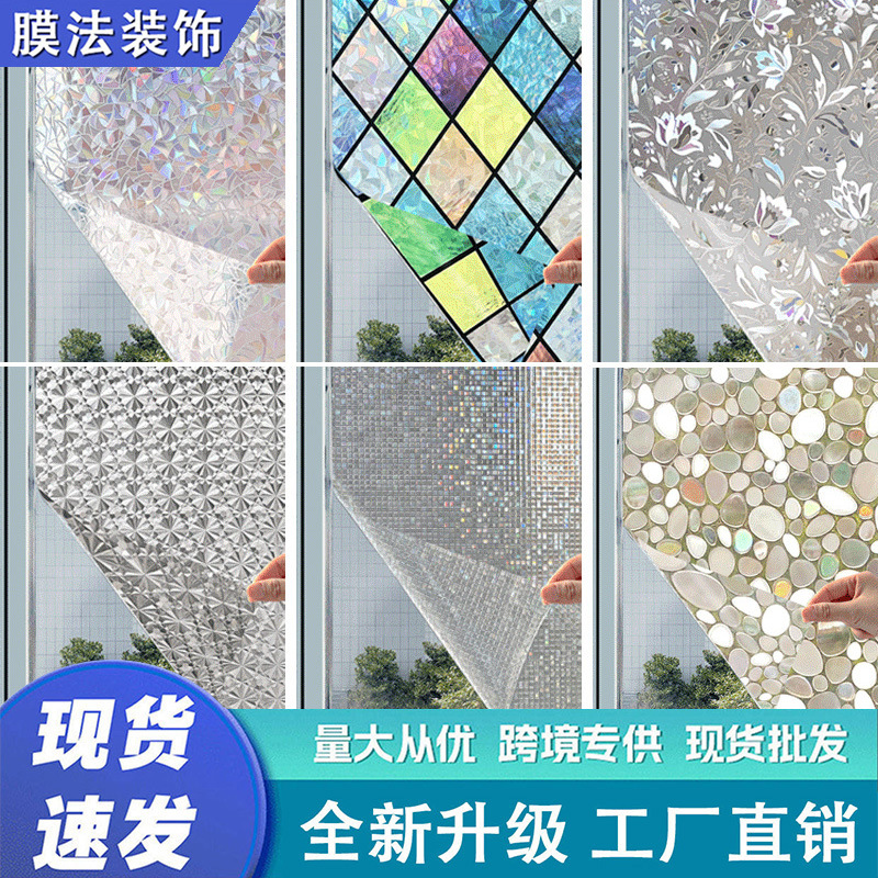 Cross-Border Colorful Glass Stickers Living Room Thickened Privacy Window Stickers Home Window Privacy Glass Film Wholesale