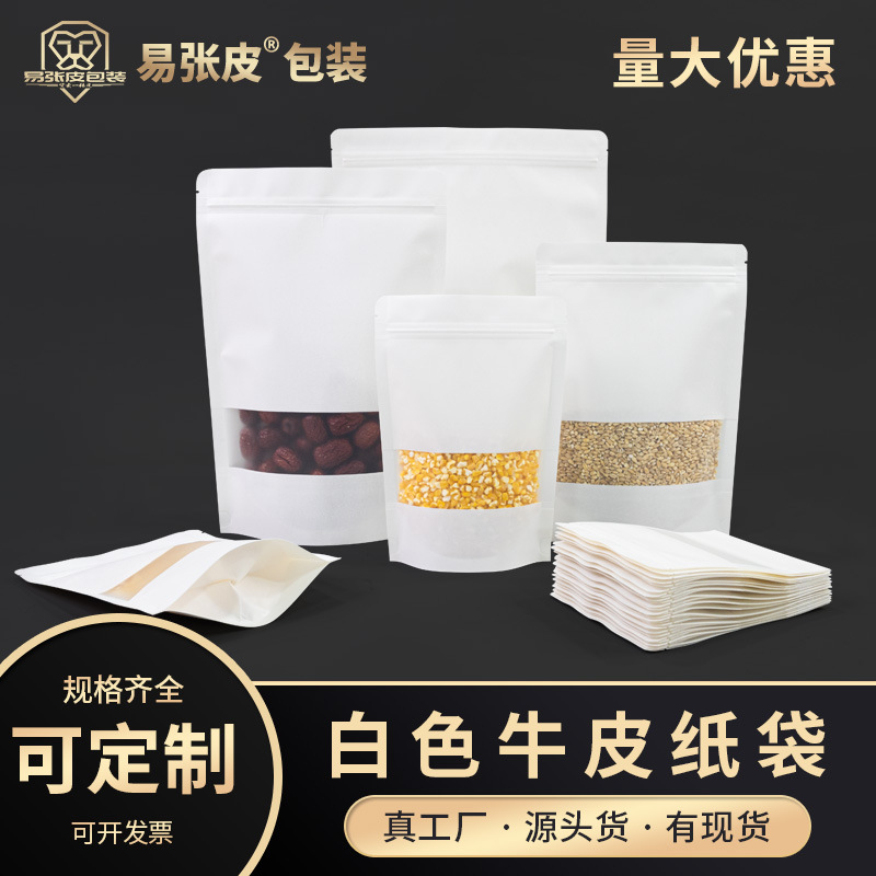 Mixed Batch white kraft paper bag frosted square window ziplock bag self-standing sealed bag tea bag gift packaging bag