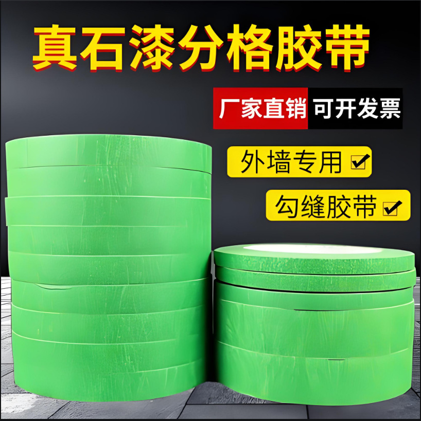 Green masking paper tape for exterior wall real stone paint separation special masking paper for sewing decoration art student