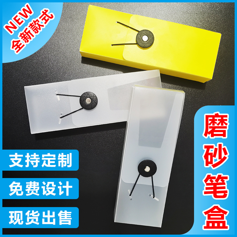 Plastic stationery box PP frosted pencil case Student Prize school supplies packaging gift box glasses case making pencil case