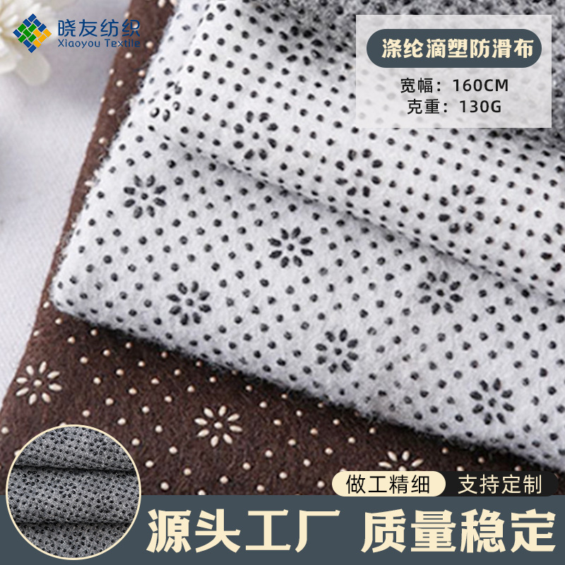 Felt Plum Blossom Dining Table Woven Fabric Polyester Sofa Wear-Resistant Fabric Anti-Slip Point Plastic Cloth Drop Plastic Anti-Slip Cloth Wholesale