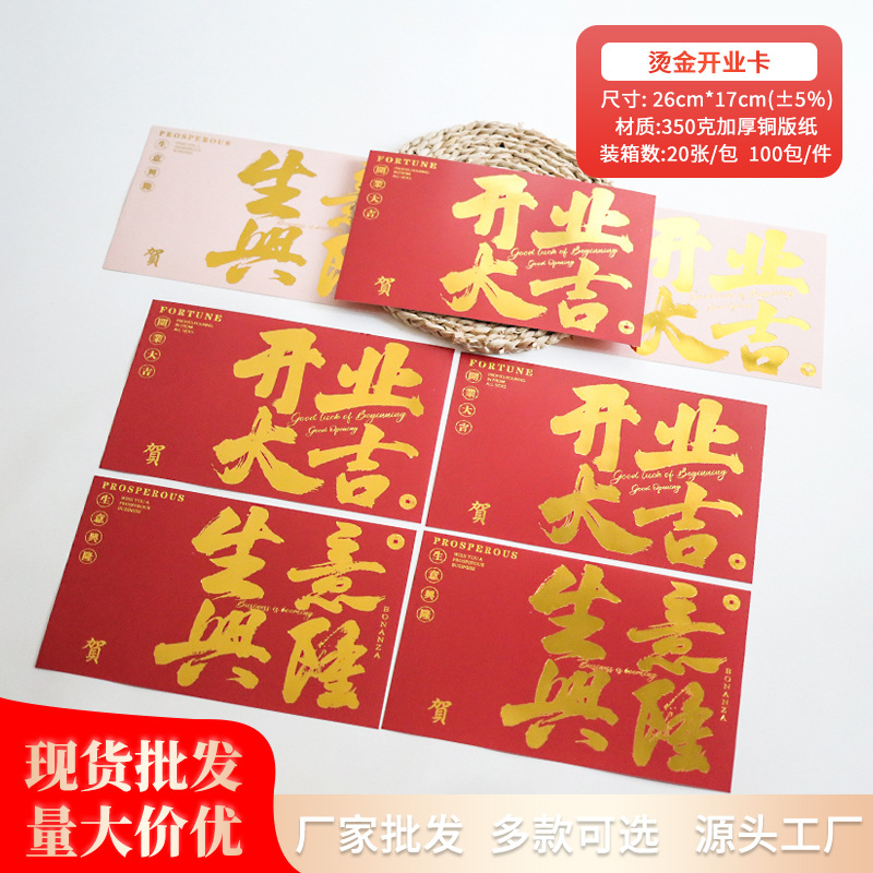 Bronzing Fashion Opening Dajika Flower Packaging Opening Flower Basket Dahongka Greeting Card Flower Shop Floriculture Supplies Materials