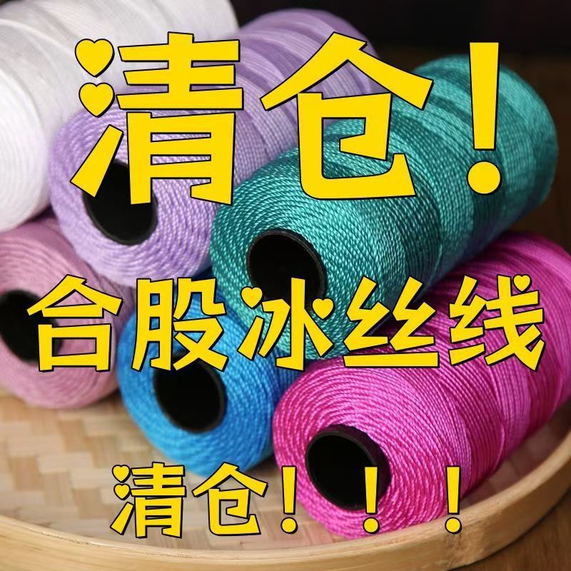 Ice silk thread three-stranded thread hand-woven hook bag hook hat car seat cushion cup cover hook slippers bright silk thread