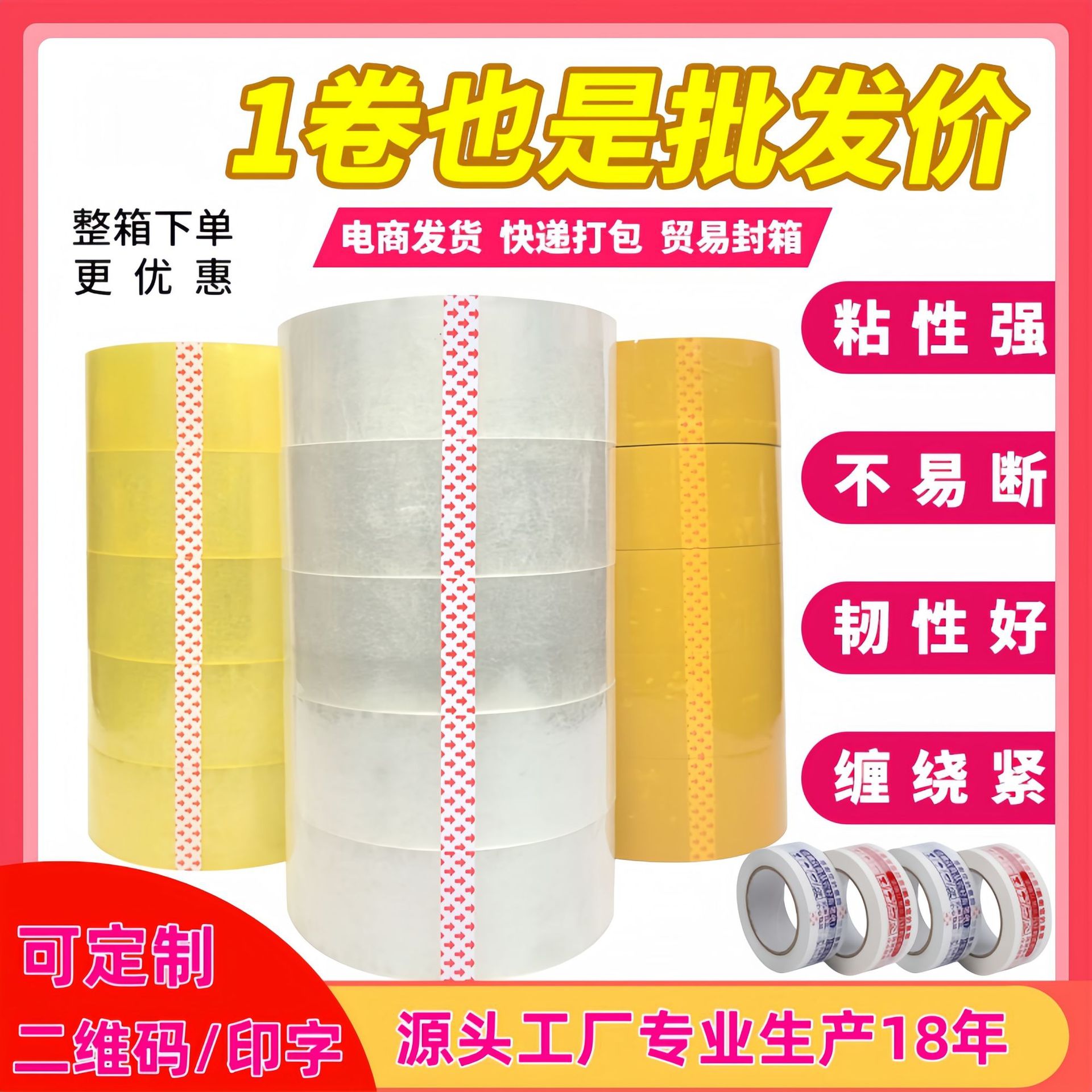 Transparent Tape for Packing and Sealing Large Rolls, Full Box, Beige, E-Commerce Warning Text, Wholesale Large Box, Cross-Border Special Tape