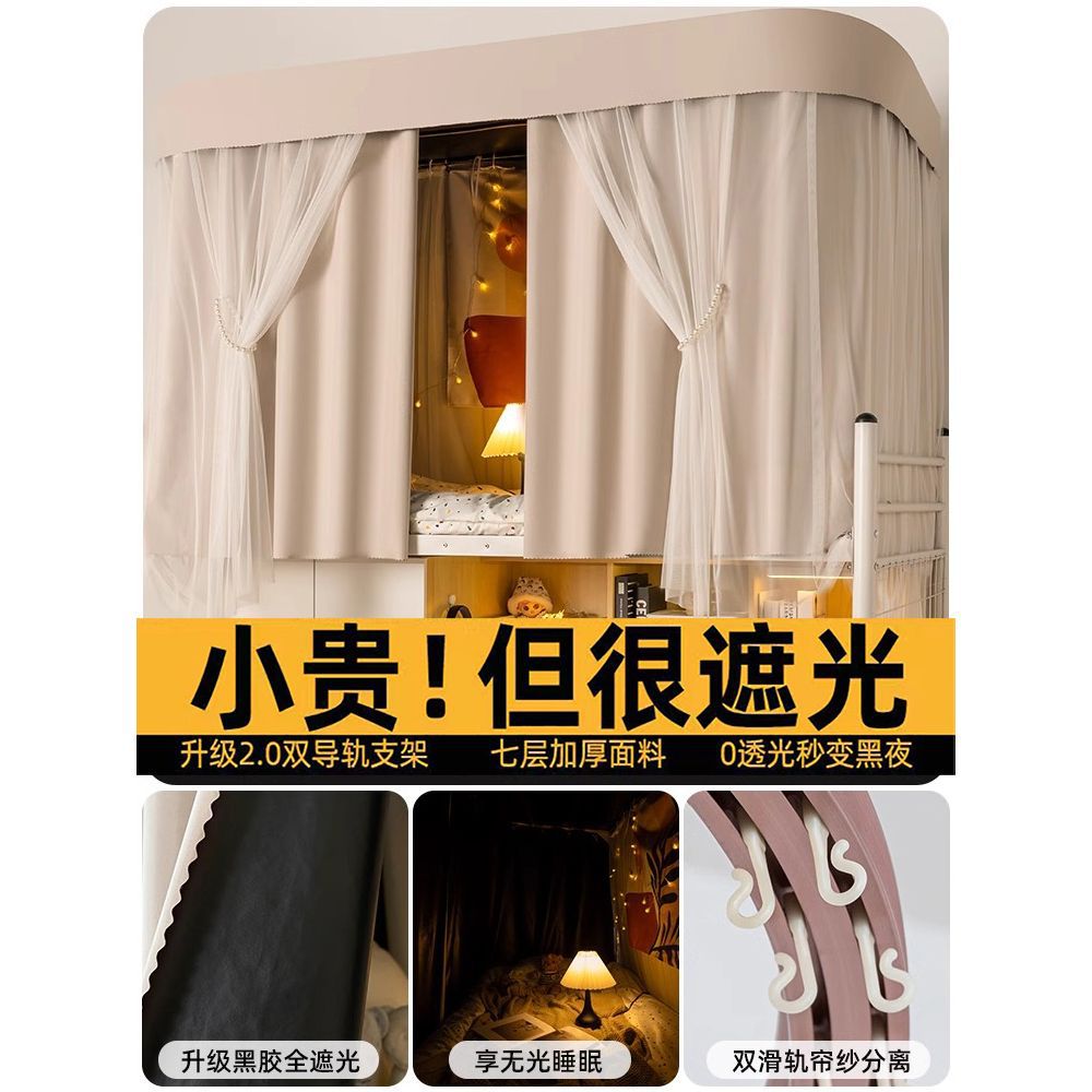 Picture of Strong Shading U-shaped Track Mosquito Net Student Dormitory Bed Curtain Integrated Upper and Lower Bed for Dormitory Universal Shading Curtain