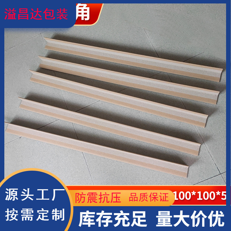 Factory supply L-shaped paper corner protector express paper corner protector carton corner protector packaging corner protector paper packaging corner protector strip