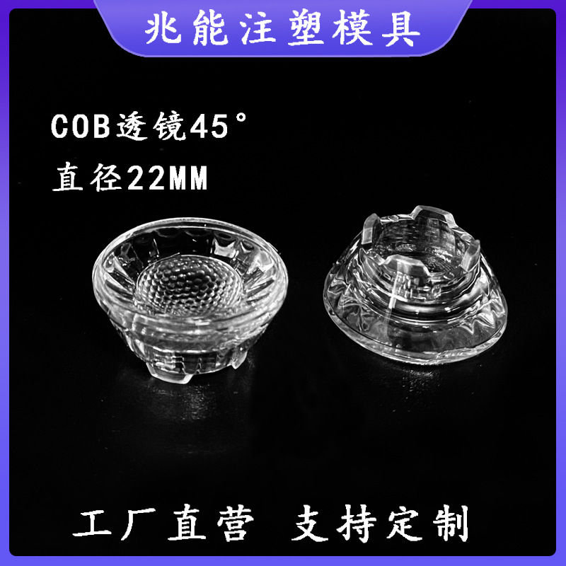 22mm45 Degree Cob Single Lens Suitable for Sharp 1215 Kegui 1507 Ruigao Les10 Light Source Small Cob