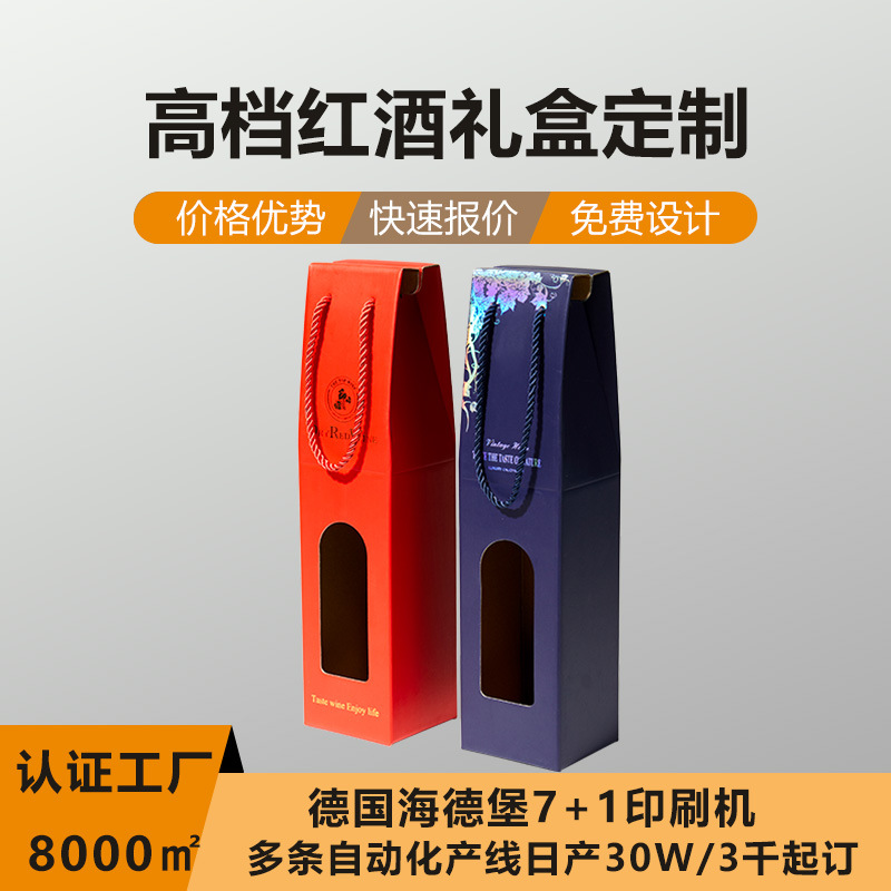 Red Wine High-End Grape Packaging Gift Box Customized Single or Two-Pack Foreign Wine Packaging Box White Wine Box Customized