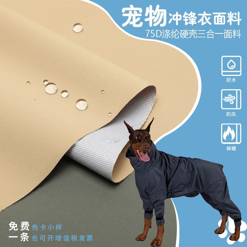 Pet Jacket Fabric 75D Polyester Hard Shell Three-In-One Waterproof and Dirty-Proof Pet Jacket Pet Raincoat Fabric