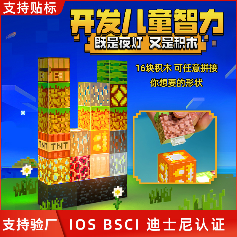 My world square block lamp children puzzle class splicing light DIY game element model creative night light