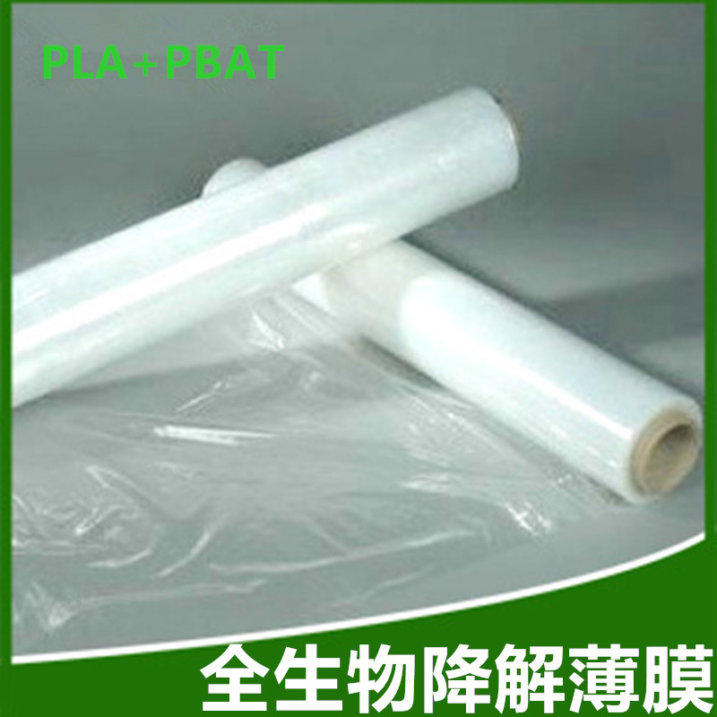 Fully biodegradable film PLA degradable film PBAT environmental protection starch based plastic packaging film manufacturers
