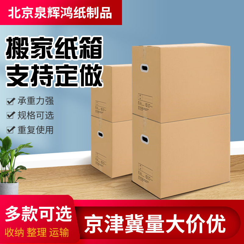 Large large capacity hand moving carton with buckle thickened five-layer corrugated extra hard carton wholesale storage box wholesale