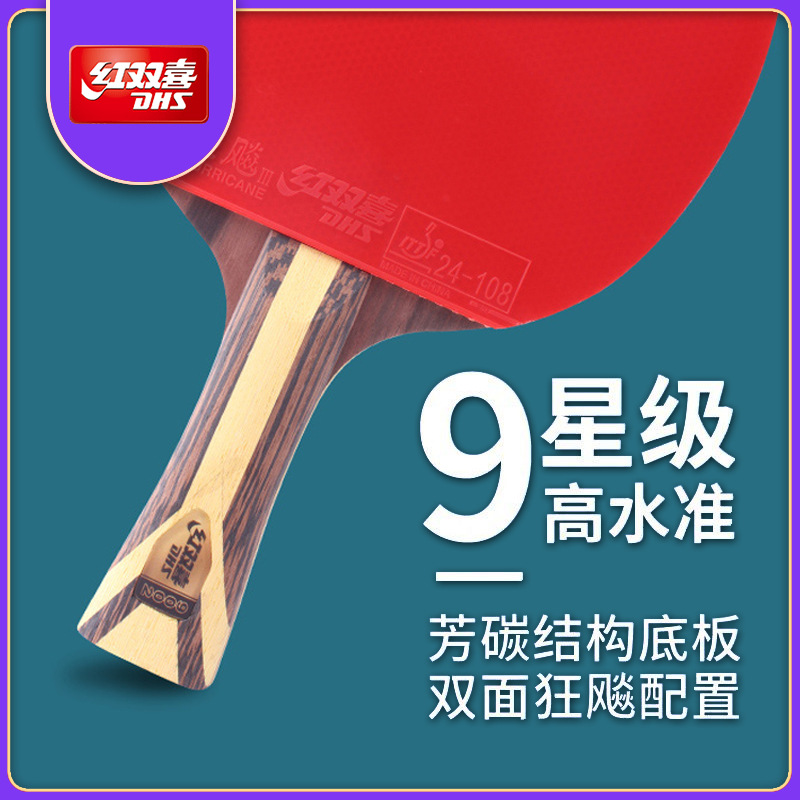 Double Happiness Table Tennis Racket Single Shot 7-Star Table Tennis Racket 8-Star Professional 9-Star High-End Finished Product Racket Seven-Eight-Nine-Star Level