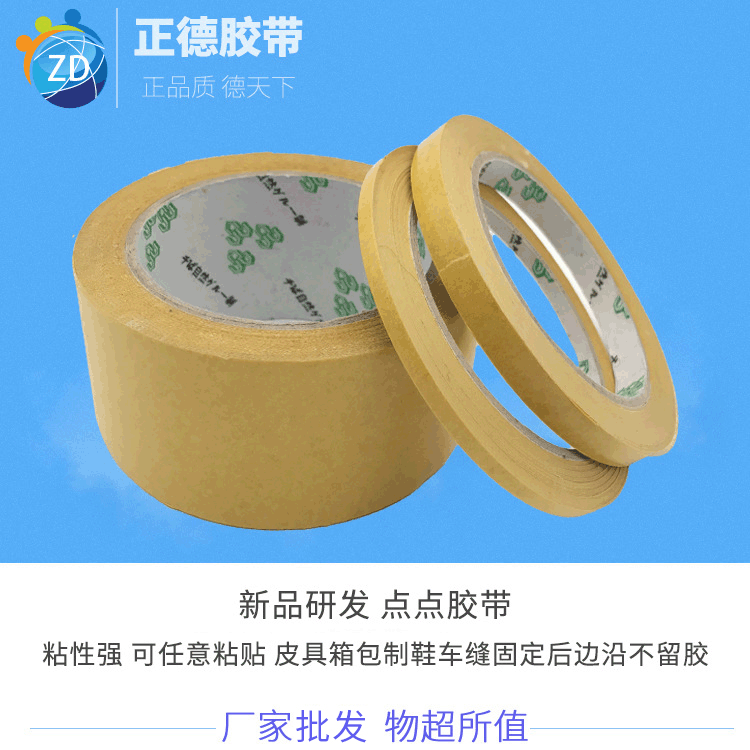 New research and development point tape handbags leather bags tape shoes sewing fixed tape wholesale