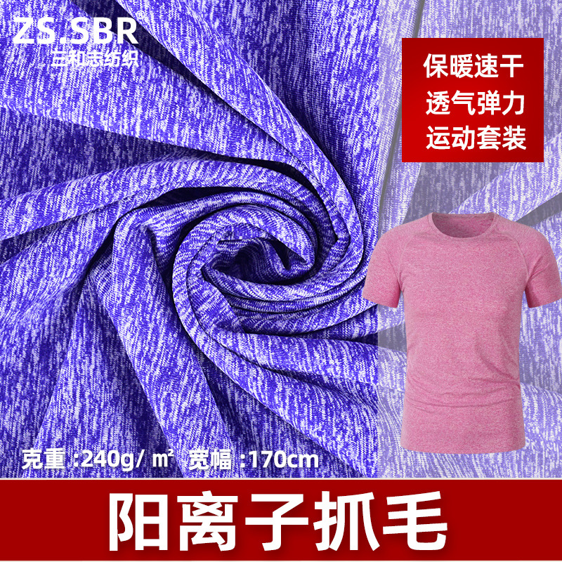 Polyester Cationic Fleece-Lined Fabric Autumn and Winter Thick Quick-Drying Breathable Sports Warm Sweatshirt Jacket Fabric
