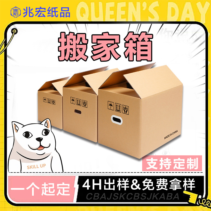 Carton manufacturer super hard moving carton logistics express packaging carton large packaging storage carton customized