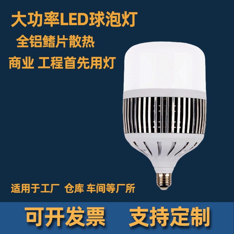 led fin lamp high power bulb lamp e27 bulb e40 bulb constant current bright industrial energy saving bulb