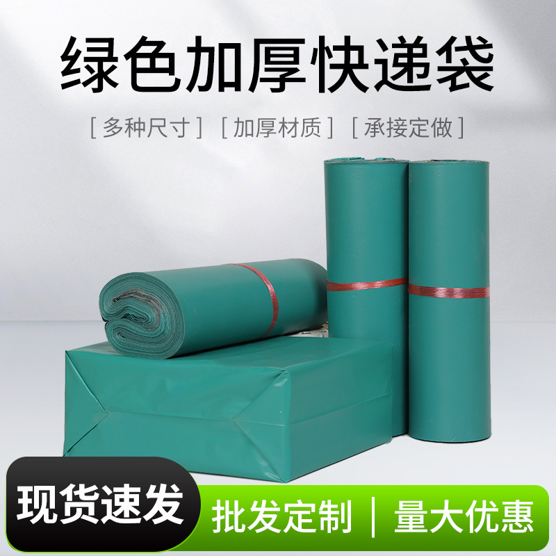 Green express bag packing bag e-commerce special waterproof bag logistics express bag thick large wholesale