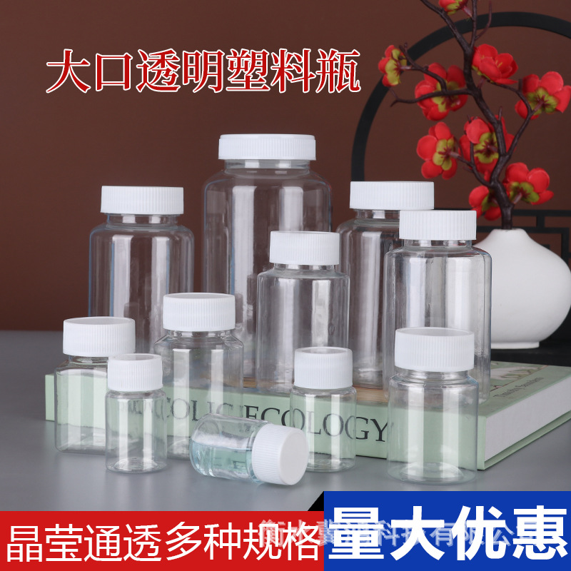Spot 30/50/100/500ml transparent large-mouth bottle plastic sub-bottled PET wide-mouth sealed sampling bottle