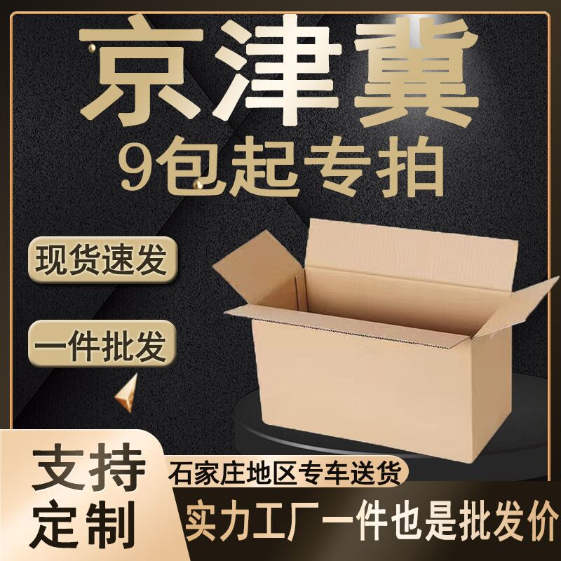 Carton hard semi-high carton Taobao aircraft box packaging box express logistics packaging moving carton postal wholesale