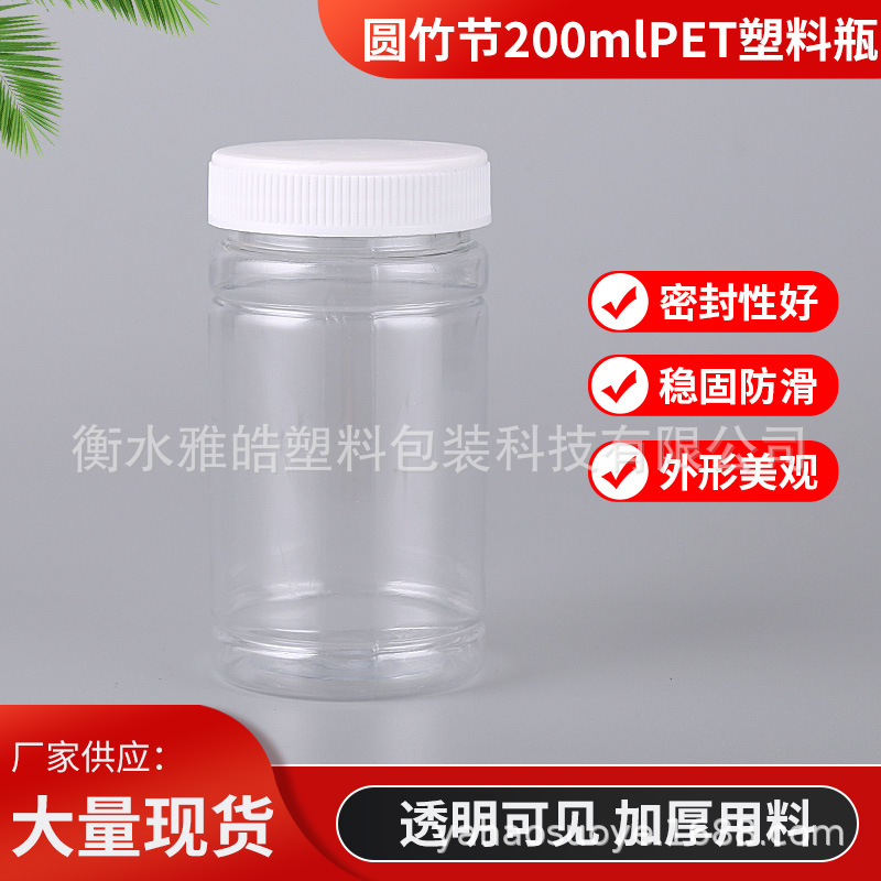 Manufacturers supply 200ml PET transparent bottle polyester bottle plastic bottle large mouth wide mouth solid bottle bamboo bottle