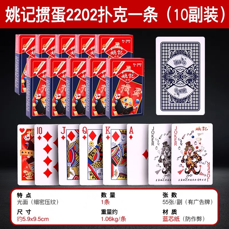 Picture of Shanghai Yao Ji egg special poker card genuine goods wholesale high-grade material chess and card room used eggs 2201/2202