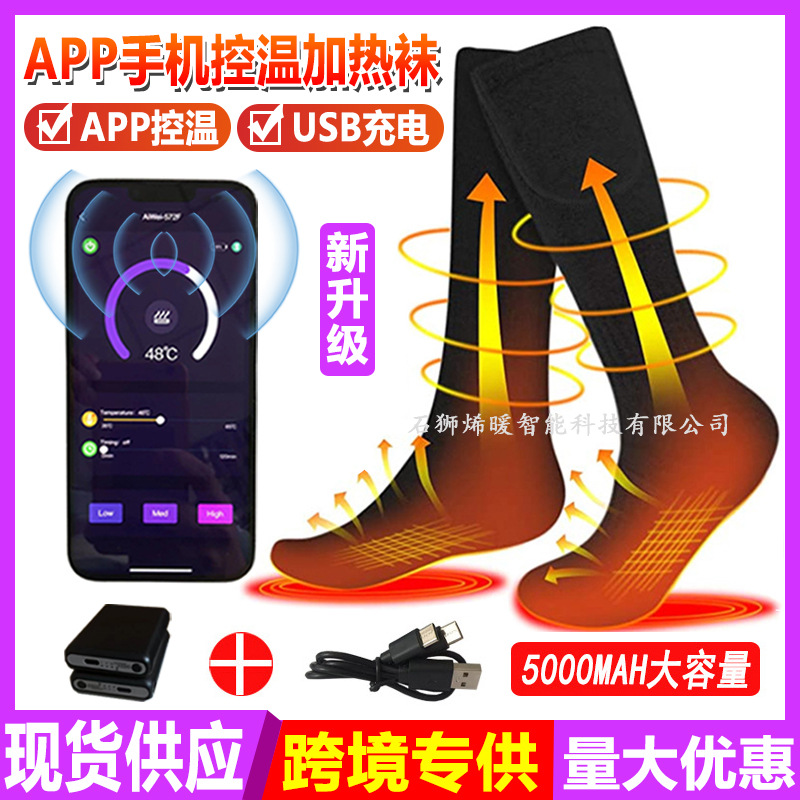 Amazon App Control Heating Socks E-Commerce Long Electric Heating Socks Winter Outdoor Sports Ski Heating Socks