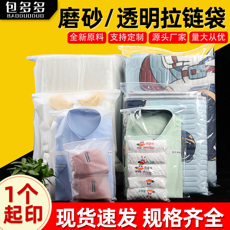 Double side frosted transparent zipper bag clothes bag pe plastic Ziplock bag clothing packaging bag cotton underwear printing