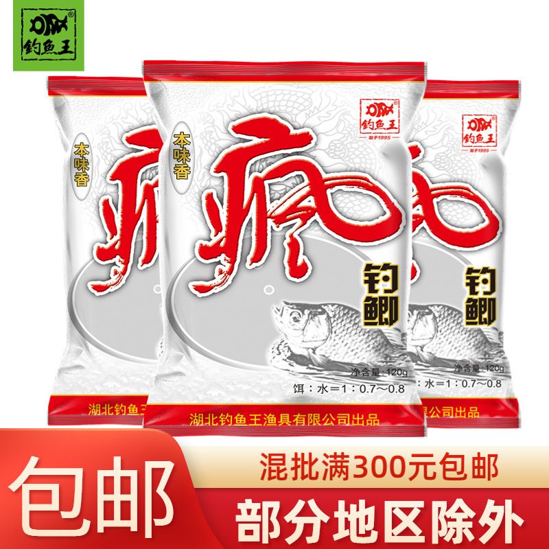 Fishing King bait crazy fishing crucian original fragrant grass carp carp carp wild fishing bait 120g/160 pack