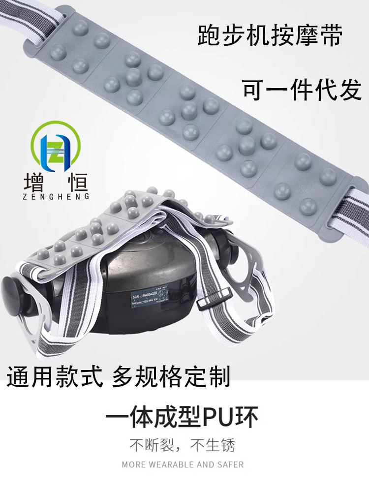 Treadmill Massage Belt, Waist Beauty Machine Belt, Thickeneded Universal Fitness Equipment Accessories, Extended Plastic Head Wide Running Belt