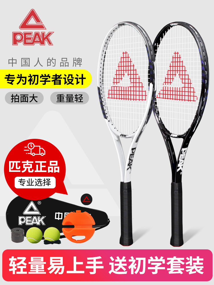 Peak Carbon Tennis Racket Authentic Flagship Store Tennis Rebound Trainer Single Player with String Beginner College Student