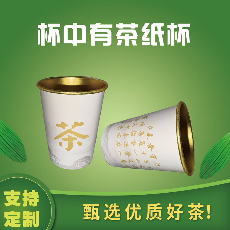 Disposable Hidden Tea Cup with Built-In Tea Leaves, Thickened Gold Foil Cup, Portable Tea-Water Separation Cup, Eco-Friendly and Thickened for Portability