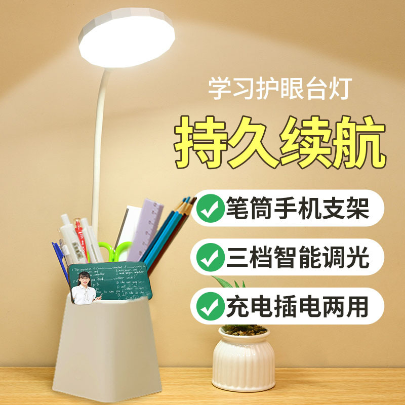 Desk Lamp Eye Protection Study Special Dormitory College Student Rechargeable Night Light Work Lamp Bedroom Bedside Reading Lamp