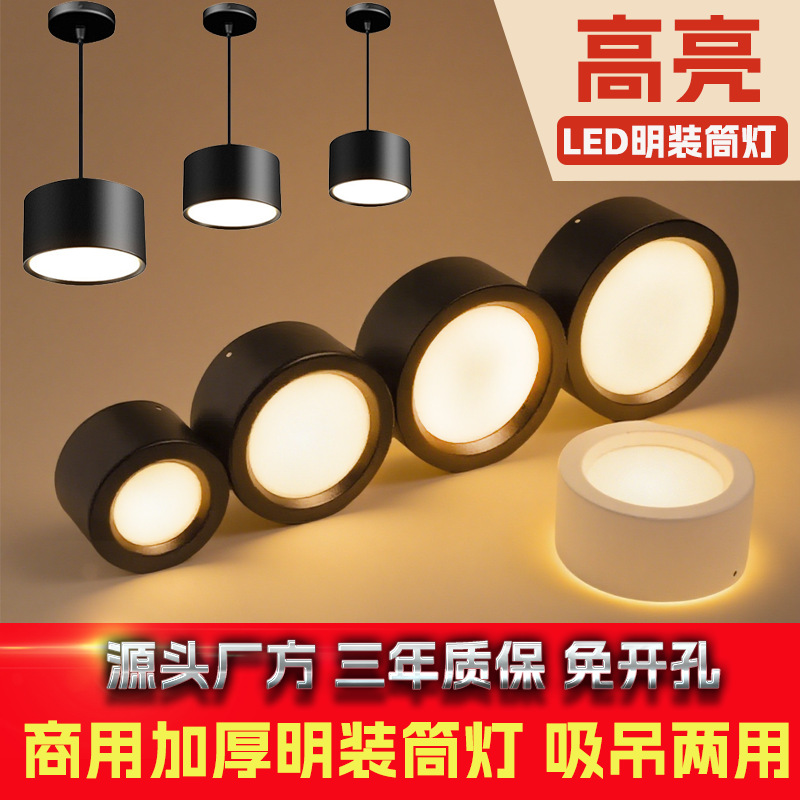 High brightness LED exposed downlights round open-hole ceiling lights ceiling bucket lights commercial lighting cylindrical lights shop lights