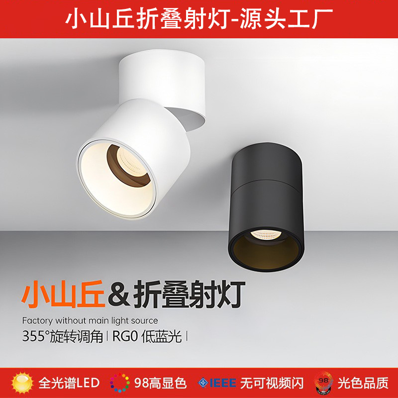 Foldable Surface-Mounted Led Spotlight with Adjustable Angle for Living Room, Anti-Glare Wall Washer Light for Balcony, Single-Head Hill Ceiling Spotlight