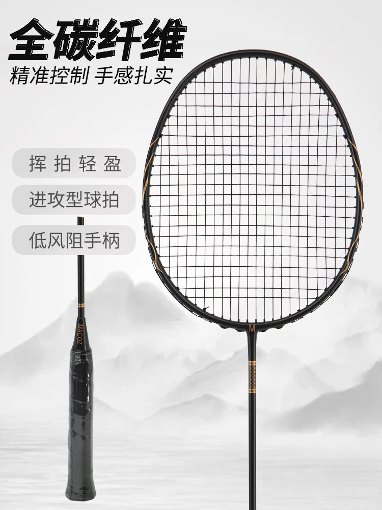 Badminton Racket Resistant High Elastic Attack and Defensive Adult Student Single Pack 5U Ultra Light Carbon Black All-in-One Racket