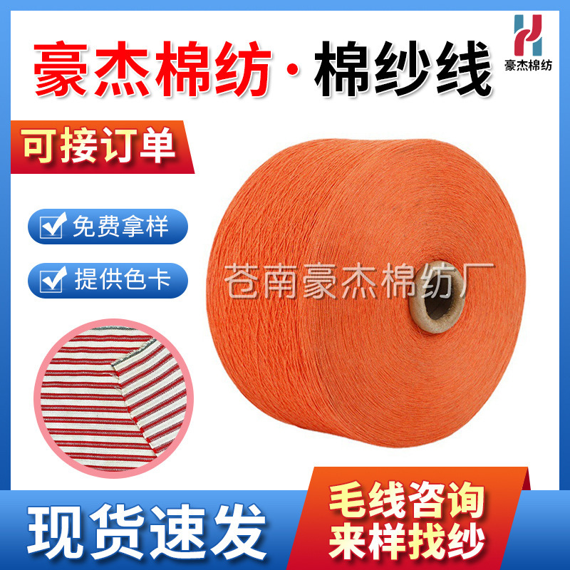 Airflow Spinning Polyester Cotton Yarn 5-21 Orange Yarn Weaving Airflow Cotton Spinning Textile Towel Yarn Weaving Yarn