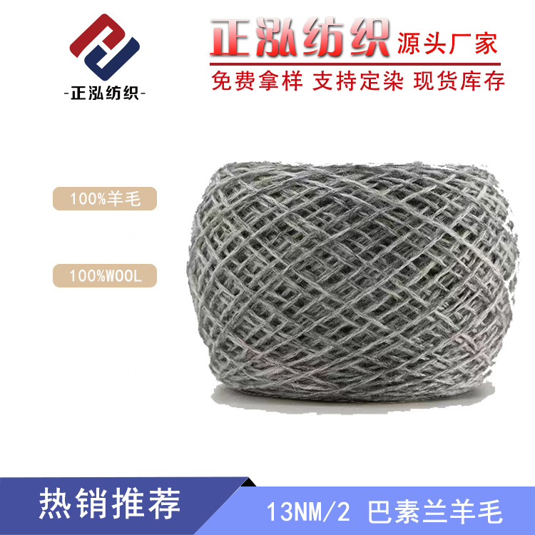 [Zhenghong] Factory Outlet 13 Bashulan Wool Yarn 100 Mercerized Wool Yarn Autumn and Winter Wool Wholesale