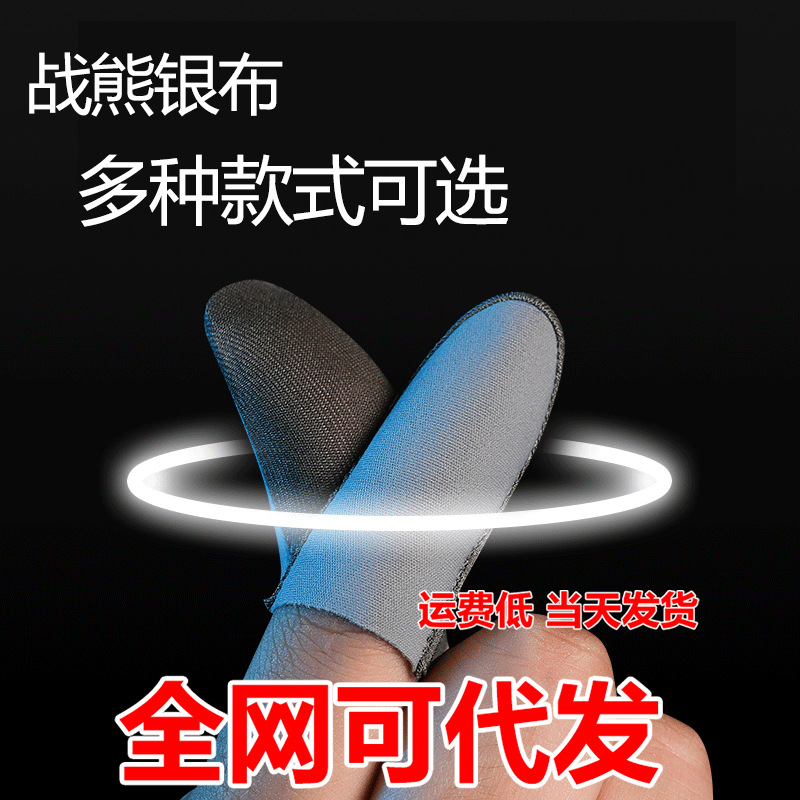 War Bear Anti-Sweat Gaming Finger Sleeves for Pubg, Mobile Game Positioning, King of Glory Artifact, Anti-Slip, E-Sports Professional, Ultra-Thin, Honor