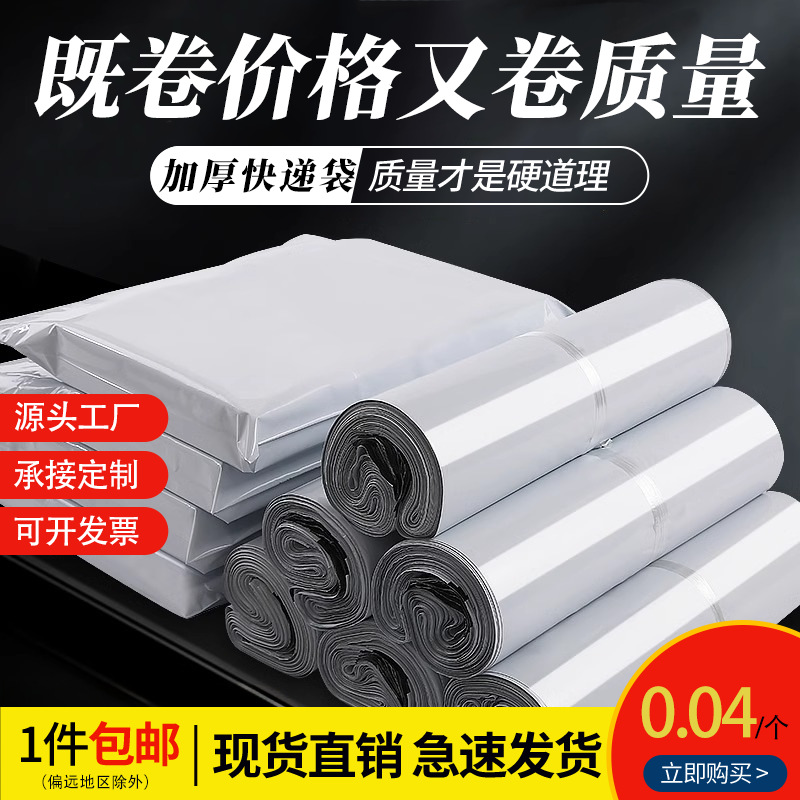 Express Bag in Stock White Large Waterproof Thickeneded Plastic Products Express Bag Packing Bag Large Batch Express Bag